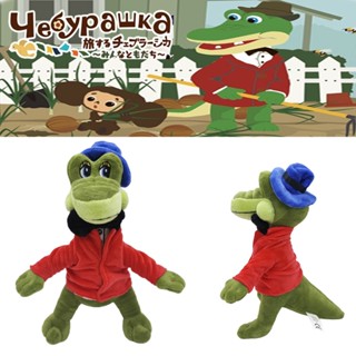 ของเล่นตุ๊กตาสัตว์ Cheburashka Cocodrilo แบบนิ่ม เหมาะกับของขวัญวันเกิด สําหรับเด็ก