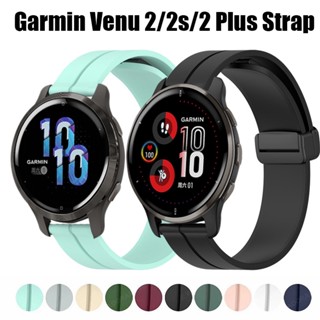 สายนาฬิกาข้อมือซิลิโคน แบบแม่เหล็ก พับได้ สําหรับ Garmin Venu 2 Plus Garmin Venu 2 Garmin Venu 2s