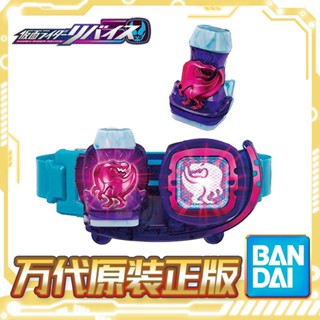 ✨พร้อมส่ง✨Bandai Kamen Rider revice DX สายพานแปลงร่าง ตัวเอก ไทแรนโนซอรัส ซีลอาวุธสัญญาปีศาจ สินค้าอนิเมะ pop