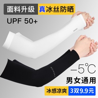 Ice Summer Sun Sun Sun Lady ปลอกแขนสำหรับผู้ชาย UV Ice Silk Arm Arm Arm Cover ถ