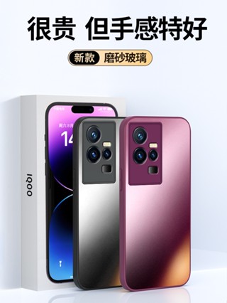 iqoo11 กรณีโทรศัพท์กระจกฝ้า iqooneo5 ใหม่ vivo รัก iqoo10pro เรียบง