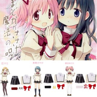 เครื่องแต่งกายคอสเพลย์ การ์ตูนอนิเมะ Dadas Madoka Magica