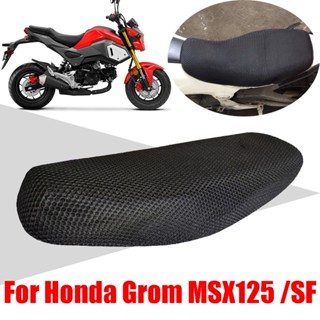 ผ้าคลุมเบาะที่นั่งรถจักรยานยนต์ ผ้าตาข่าย ระบายอากาศ สําหรับ Honda MSX125 Grom MSX 125 SF 125SF Msx125sf