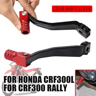 ที่เหยียบคันเกียร์ อุปกรณ์เสริม สําหรับรถจักรยานยนต์ Honda CRF300 Rally CRF300L CRF 300L CRF 300 L CRF300 L