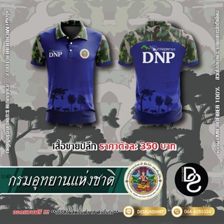 กรมอุทยานแห่งชาติ สัตว์ป่าและพันธุ์พืช DNP แบบที่ 1 - สีน้ำเงิน