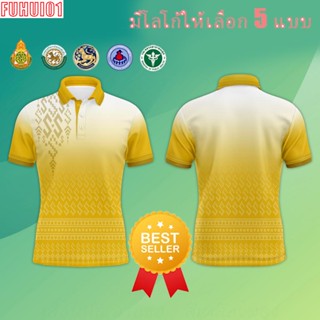 (Fuhui01) เสื้อโปโล ผู้ชาย ทรงผู้หญิง สีเหลืองอ่อน เสื้อโปโล (ชิคโค่) รุ่น ลายขอ Limited สี (เลือกตราหน่วยงานได้ สาธา สพฐ อปท และอื่นๆ)