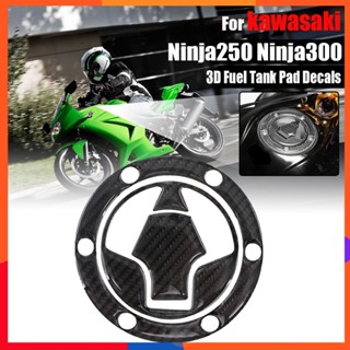 สติกเกอร์คาร์บอนไฟเบอร์ 3D สําหรับติดฝาถังน้ํามันเชื้อเพลิง KAWASAKI NINJA250 NINJA300 Ninja 250 300