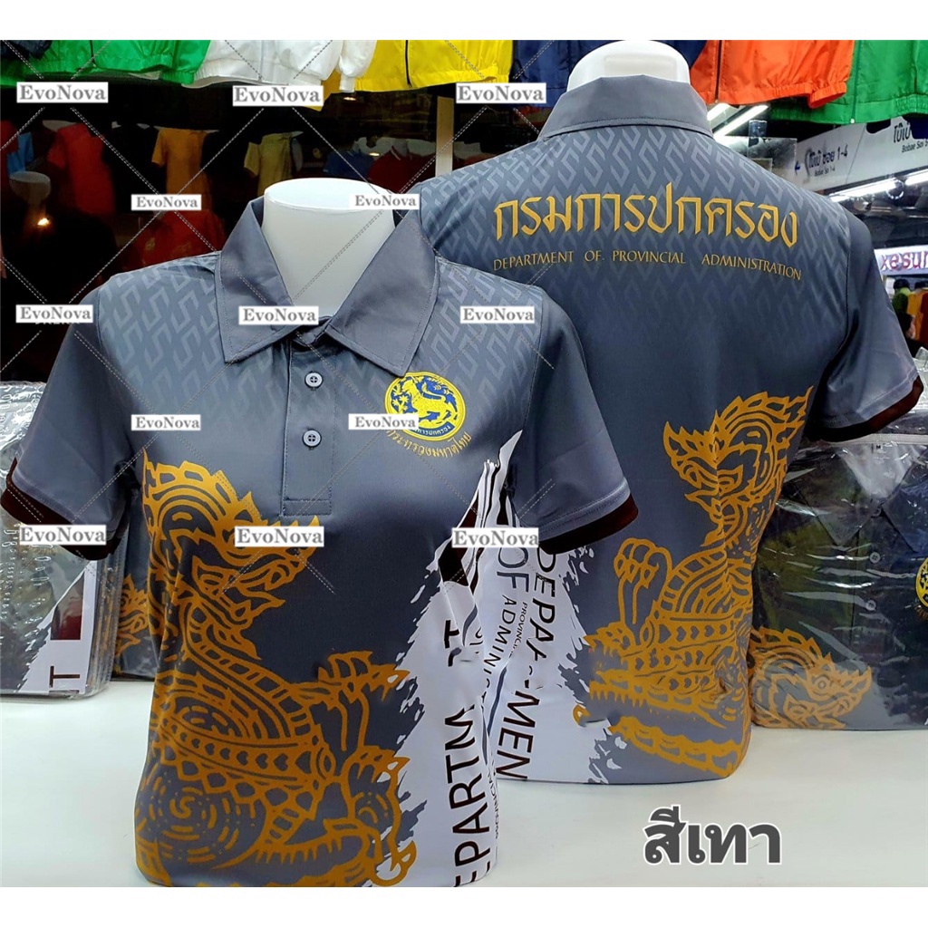 EvoNova เสื้อโปโลพิมพ์ลายตราสัญลักษณ์กรมการปกครอง เหมาะสำหรับ ； มีสินค้าในสต็อก, ขนาด