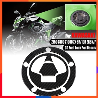 สติกเกอร์คาร์บอนไฟเบอร์ ป้องกันฝาถังน้ํามัน สําหรับ KAWASAKI Z750 Z800 Z1000 ZX6R ZX10R ER6N/F