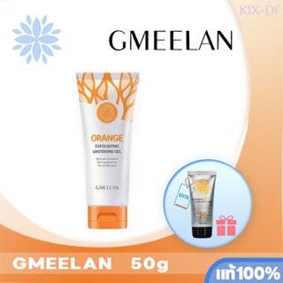 [พร้อมส่ง🚚!!!] 2023 GMEELAN - เจลขัดผิวหน้าและผิวกาย 50g ครีมทาหน้า physiogel ไวท์เทนนิ่ง เจนเทิลสกิน เจลล้างหน้า