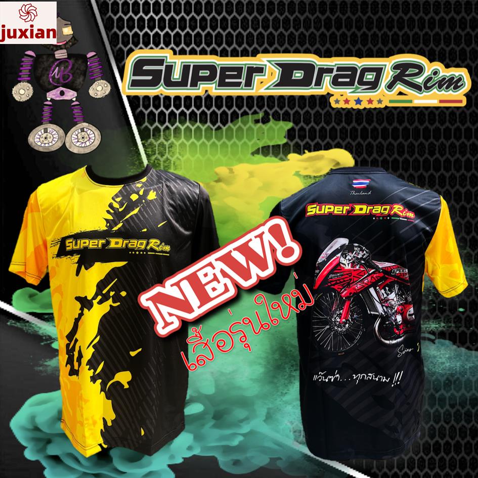 เสื้อลากจูงแฟชั่นสุดชิค