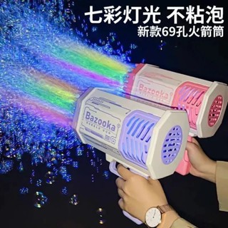 TikTok เดียวกัน 69 หลุม 36 หลุม Bazooka Bubble Gun ชายหญิงเด็กของเล