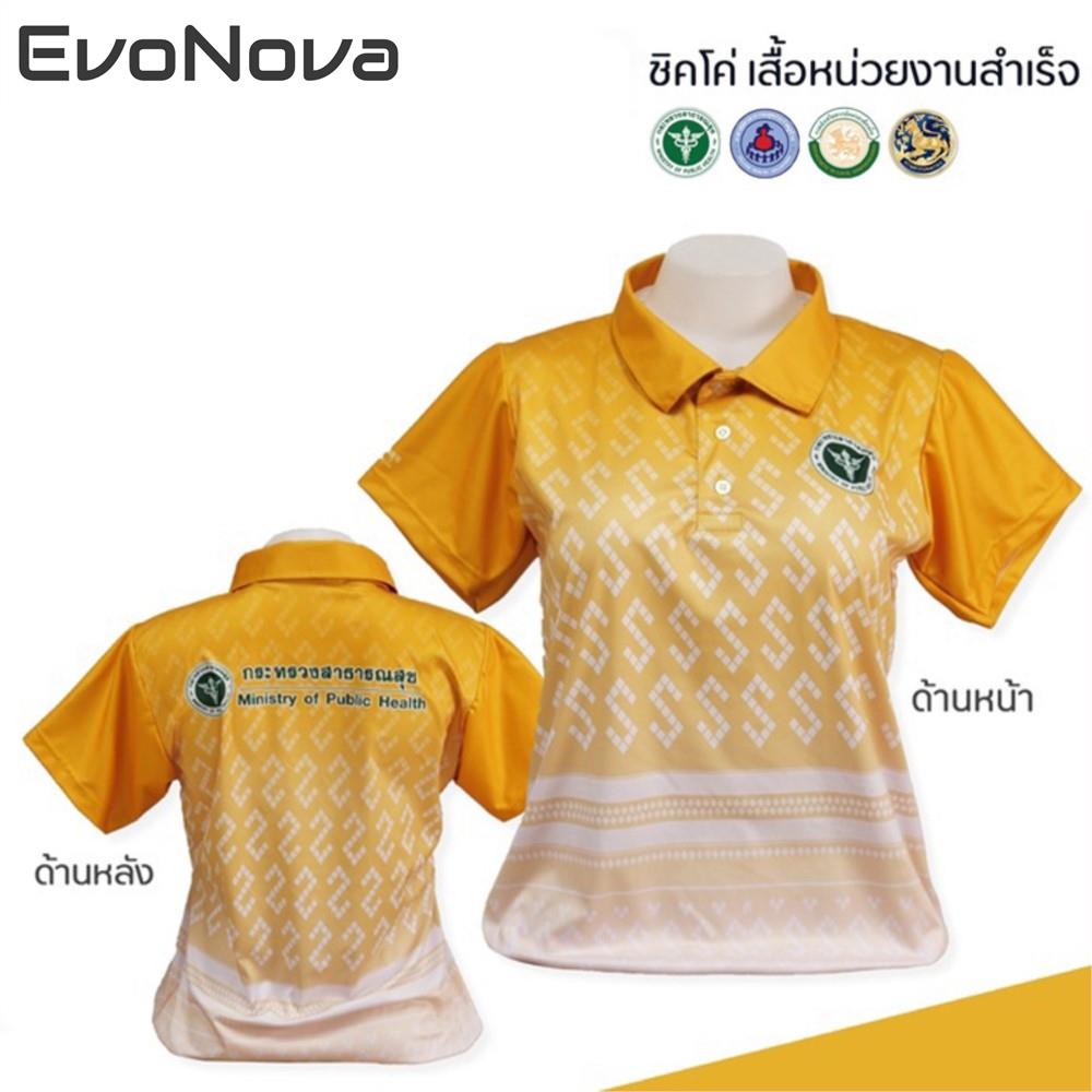 EvoNova เสื้อโปโล (ชิคโค่) ทรงผู้หญิง ทรงผู้ชาย รุ่น ลายขอ สีเหลือง (เลือกตราหน่วยงานได้ สาธารณสุข สพฐ อปท มหาดไทย อสม และอื่นๆ)