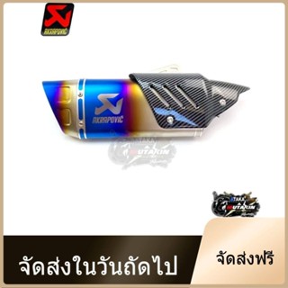 จัดส่งในวันถัดไปAkrapovic ปลายท่อ ปลายท่อสูตร ปลายท่อแต่ง ปลายท่อมอเตอร์ไซค์แต่ง ปลายท่อแต่งมอเตอร์ไซค์ ท่อ ท่อสูตร