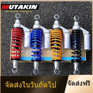 จัดส่งในวันถัดไปSHOCKโช๊คหลังแก๊สแท้แบรนด์ MUTAKIN โช๊คหลัง WAVE ทุกรุ่น WAVE100S WAVE125R, S, X, WAVE125i WAVE125