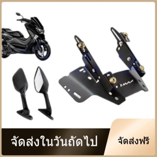 จัดส่งในวันถัดไป YAMAHA ขายึดชิว ปรับได้ ขายึดกระจก NMAX155 2020 v2 ขายึดด้านหน้า + RACING POWER กระจกแต่ง