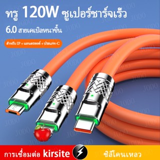 Cod 3 In 1 สายชาร์จซิลิโคน 6A 120W ชาร์จเร็ว สําหรับ iP Type-C Micro Liquid