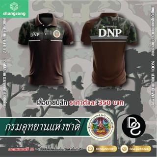 Shangsong กรมอุทยานแห่งชาติ สัตว์ป่าและพันธุ์พืช DNP แบบที่ 2 - สีน้ำตาล