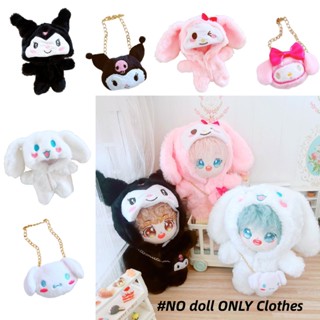 ชุดเสื้อผ้าตุ๊กตาน่ารัก Sanrio Kuromi Melody Cinnamoroll ขนาด 20 ซม.