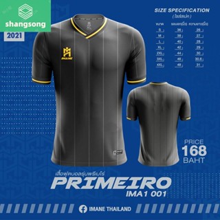 Shangsong เสื้อกีฬาไอมาเน่ รุ่น PRIMEIRO (เนื้อผ้าทออย่างดี) : IMA1-001