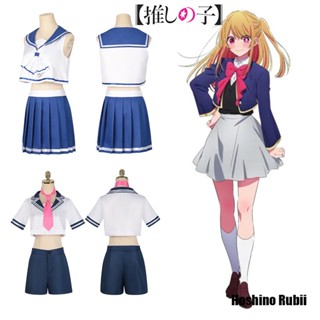 ชุดคอสเพลย์ การ์ตูนอนิเมะ Oshi No Ko Kurokawa Akane Hoshino Rubii สําหรับเด็กผู้หญิง