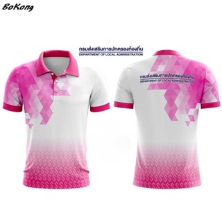 เสื้อพิมพ์ลาย อปท. สีขาวตัดชมพู pink เสื้อกรมส่งเสริมปกครองส่วนท้องถิ่น เทศบาล อบต. ใส่ได้ทั้งชายและหญิง ผ้าไมโครเรียบ