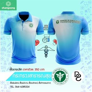 Shangsong เสื้อพิมพ์ลาย สาธารณสุข - 05