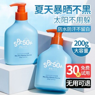 Blue Fatty Body Sunscreen SPF50 + Anti-UV แยกเหงื่อ 200g ในขวดขนาดใหญ่