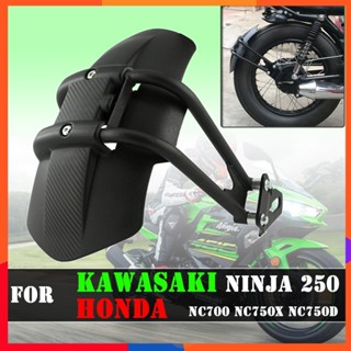 บังโคลนหลังรถจักรยานยนต์ สําหรับ Kawasaki ninja 250 ninja 250 Honda NC700 NC750X NC750D