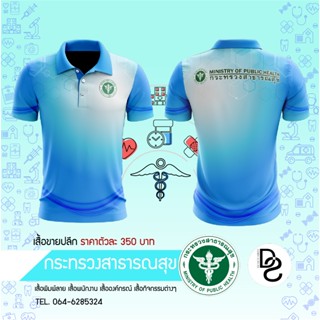 เสื้อพิมพ์ลาย สาธารณสุข - 05