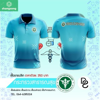 Shangsong เสื้อพิมพ์ลาย สาธารณสุข - 03