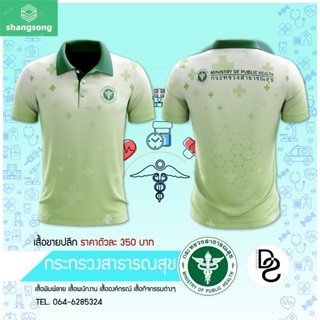 Shangsong เสื้อพิมพ์ลาย สาธารณสุข - 06