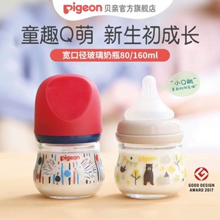 ✨พร้อมส่ง✨Pigeon ขวดนมแก้ว เส้นผ่าศูนย์กลางกว้าง สัมผัสธรรมชาติ ขนาดเล็ก สําหรับเด็กทารกแรกเกิด 0-1-6 เดือน