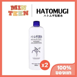 MINTEEN✨New Date✨ Naturie Hatomugi น้ำตบ เซรั่ม ฮาโตะมูกิ สกิน คอนดิชั่นเนอร์ 500มล โทนเนอร์ น้ําตบลูกเดือย ชุ่มชื้น บํารุงผิวกาย โลชั่นผิวแห้ง-AXDB