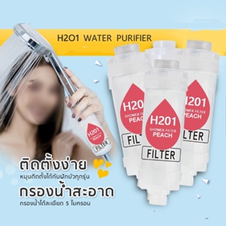 【ขายดี สไตล์】H2O1 หัวฝักบัวกรองน้ําหอม / กรองวิตามิน / กรองก้านฝักบัว / กรองผิว /ความงาม/ ดีคลอรีน/ ฝักบัว / คุณภาพสูง