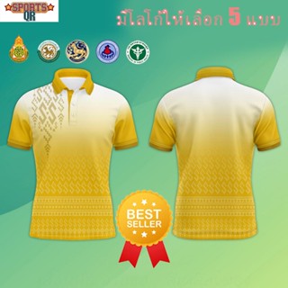 (Sports Evolution) เสื้อโปโล ผู้ชาย ทรงผู้หญิง สีเหลืองอ่อน เสื้อโปโล (ชิคโค่) รุ่น ลายขอ Limited สี (เลือกตราหน่วยงานได้ สาธา สพฐ อปท และอื่นๆ)