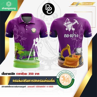 Shangsong เสื้อกรมส่งเสริมการปกครองท้องถิ่น กองช่าง-สีม่วง