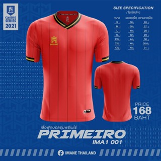 เสื้อกีฬาไอมาเน่ รุ่น PRIMEIRO (เนื้อผ้าทออย่างดี) : IMA1-001