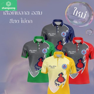 Shangsong เสื้อ อสม เสื้อหมอชาวบ้าน อาสาสมัครประจำหมู่บ้าน เสื้อพิมพ์ลาย