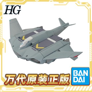 ✨พร้อมส่ง✨Bandai HG 1/144 Mercury Witch Dick Balan โมเดลกันดั้ม แป้นเหยียบเครื่องบิน ของเล่นสําหรับเด็ก ตุ๊กตา