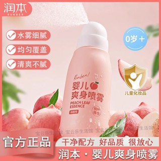 Runben Peach Water Baby Body Gel สเปรย์ ทารกแรกเกิดพิเศษ Liquid Gel น้ำแป