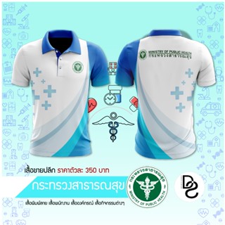 เสื้อพิมพ์ลาย สาธารณสุข - 07