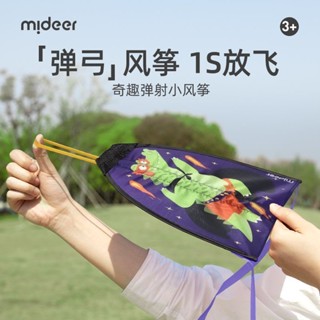 ✨พร้อมส่ง✨Mideer Milu ว่าว ลายการ์ตูน แบบพกพา ยืดหยุ่น ของเล่นกลางแจ้ง สําหรับเด็กผู้ชาย ผู้หญิง อายุ 3-7 ปี