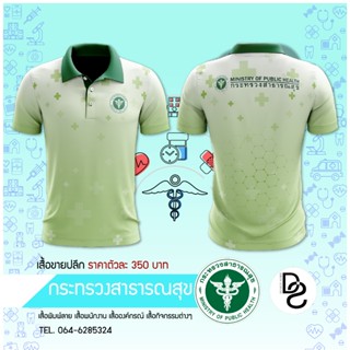 เสื้อพิมพ์ลาย สาธารณสุข - 06