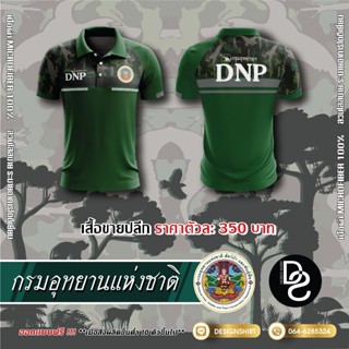 กรมอุทยานแห่งชาติ สัตว์ป่าและพันธุ์พืช DNP แบบที่ 2 - สีเขียว