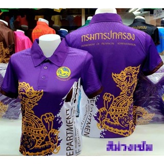 เสื้อพิมพ์ลายกรมการปกครองแบบใหม่