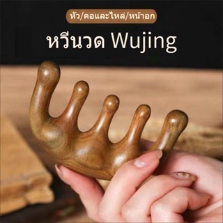 ไม้จันทน์นว Scratch ห้าฟัน Meridian Comb