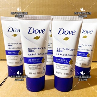 Dove กรดอะมิโนอ่อนโยนทำความสะอาดผิวหน้า 30g Moisturizing Skin Rich Face Cleanser ตัวอย่างการเดินทางขนาดเล็ก