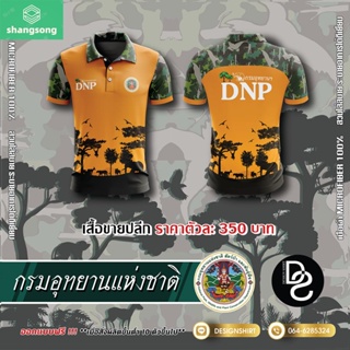 Shangsong กรมอุทยานแห่งชาติ สัตว์ป่าและพันธุ์พืช DNP แบบที่ 1 - สีส้ม