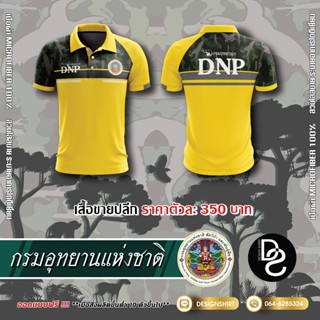 กรมอุทยานแห่งชาติ สัตว์ป่าและพันธุ์พืช DNP แบบที่ 2 - สีเหลือง